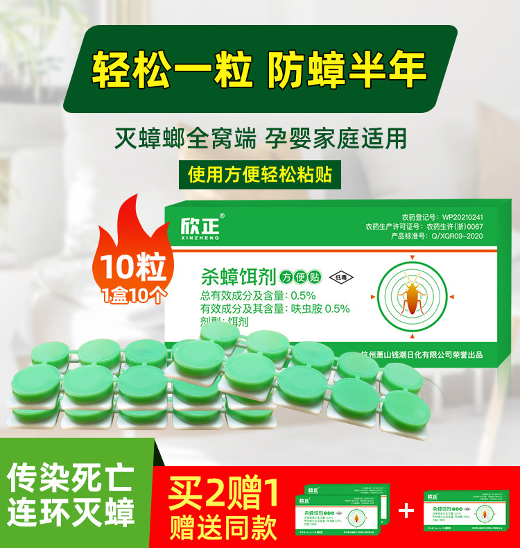 欣正杀蟑胶饵方便贴10枚装 饵剂蟑螂药家用一窝端去除小强非无毒