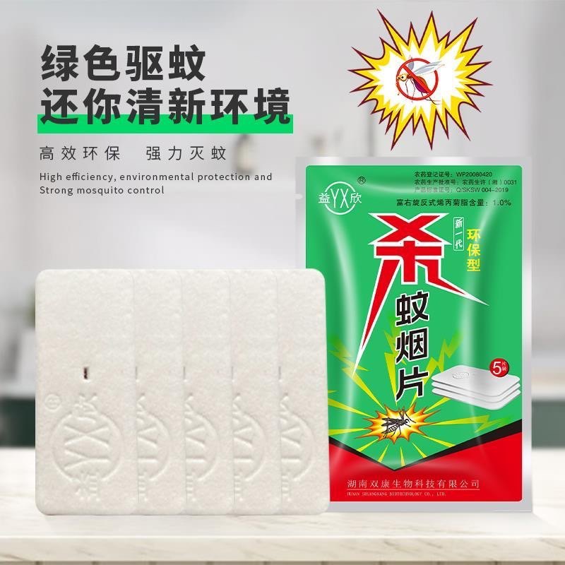 益欣杀蚊烟片家用老式强效灭蚊片烟熏片杀虫药片文烟片驱杀蚊子