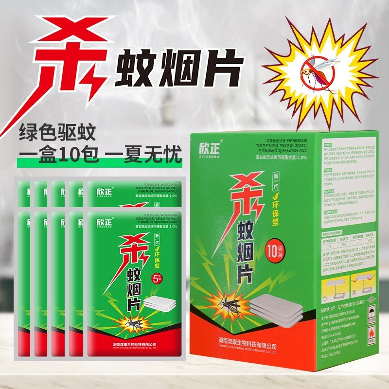 欣正杀蚊烟片 家用灭蚊片烟熏片 防蚊虫蟑螂 强力驱蚊香片 非无毒