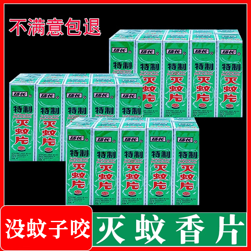 扬长灭蚊片烟雾蚊香片驱杀文烟片