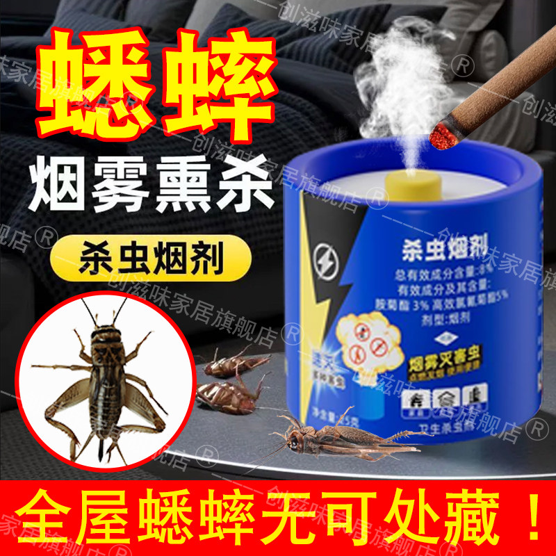 蟋蟀杀虫烟剂烟雾熏杀蝈蝈神器驱防治灶马蟋蟀杀虫剂蛐蛐专用药pt