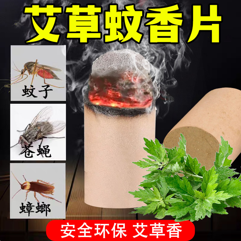 艾草强效蚊香家用驱蚊无害毒扬长老式烟雾熏杀室内强力灭蚊烟片xd