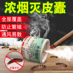 皮蠹虫杀虫烟剂强力烟雾熏杀花斑小圆皮蠹家用黑皮蠹虫药非无毒pt
