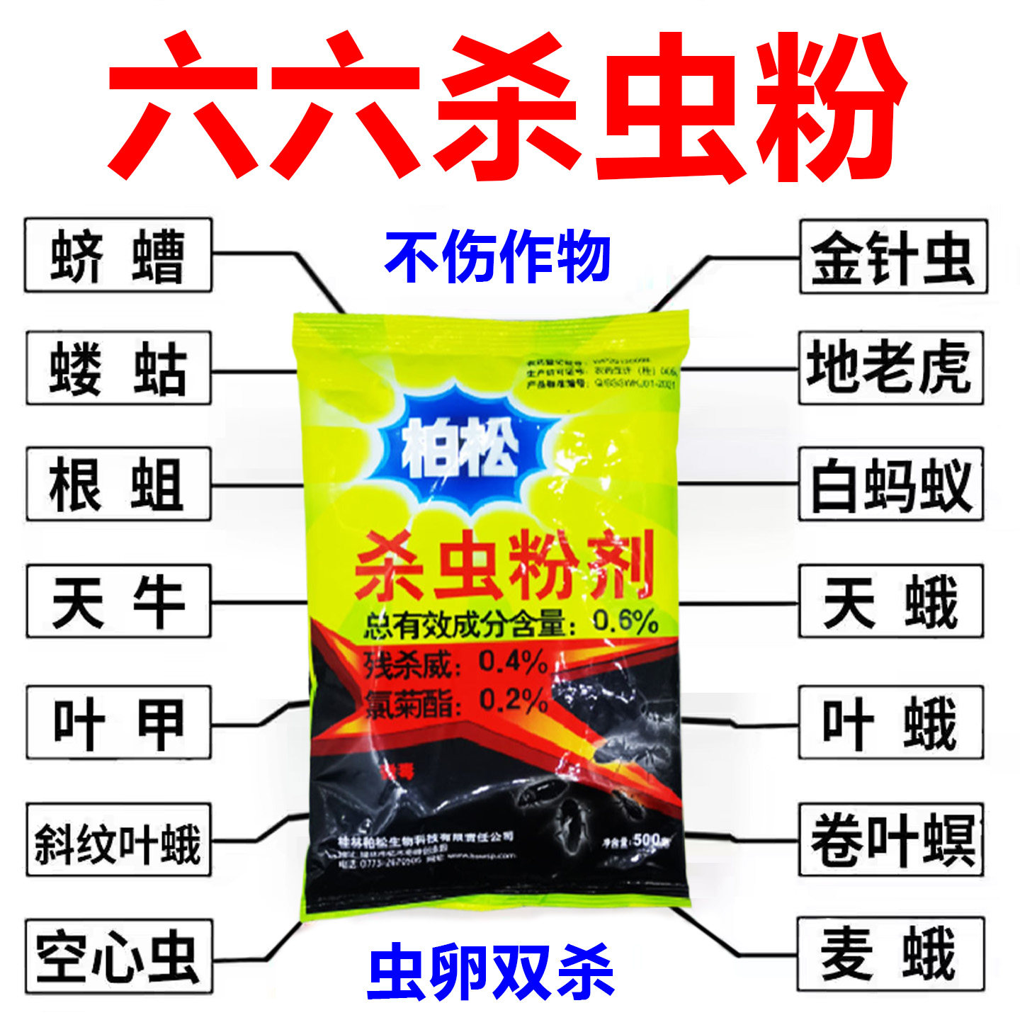 老式六六杀虫粉非无毒杀虫百虫灵图片