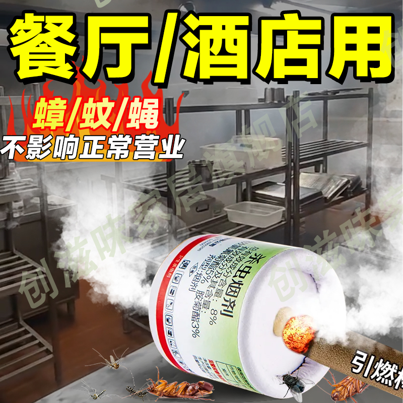 商用大面积杀蟑螂蚊子苍蝇一扫光