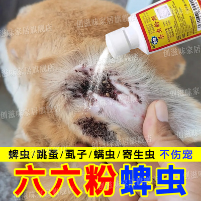 蜱虫药体外除驱虫药去跳蚤虱子