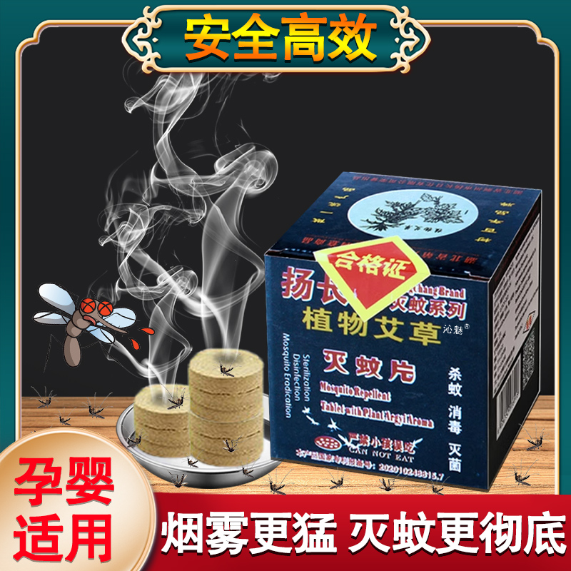 扬长灭蚊片特制烟雾弹老式灭蚊宝