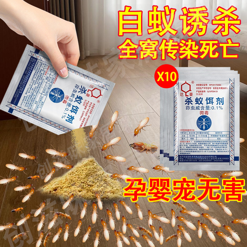 白蚁药全窝端家用防治专用药水粉驱杀虫喷剂除白蚂蚁诱饵非无毒xm