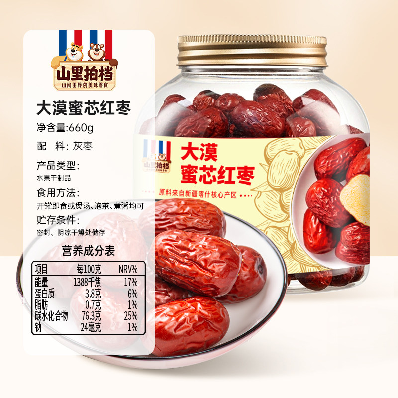 山里拍档大漠蜜芯红枣660g罐装新疆特产免洗即食红枣