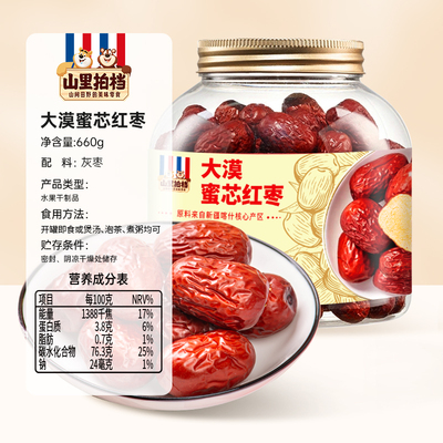 山里拍档新疆大漠蜜芯即食红枣