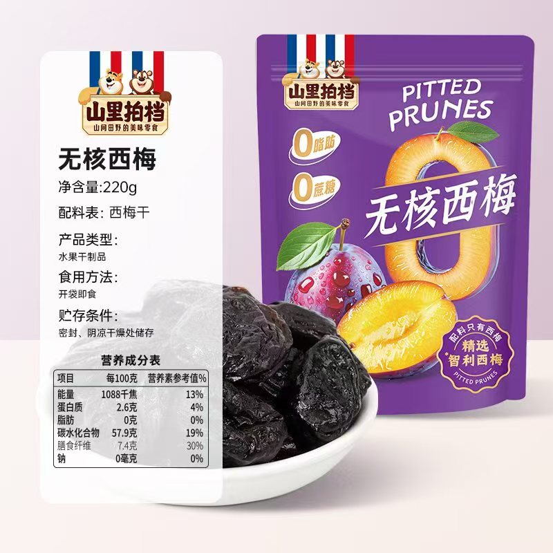 山里拍档智利无核西梅干0蔗糖准孕妇零食孕期孕吐无添加
