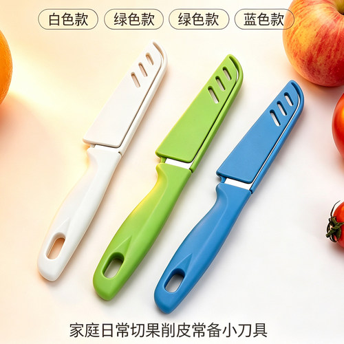 不锈钢水果刀便携随身削苹果器家
