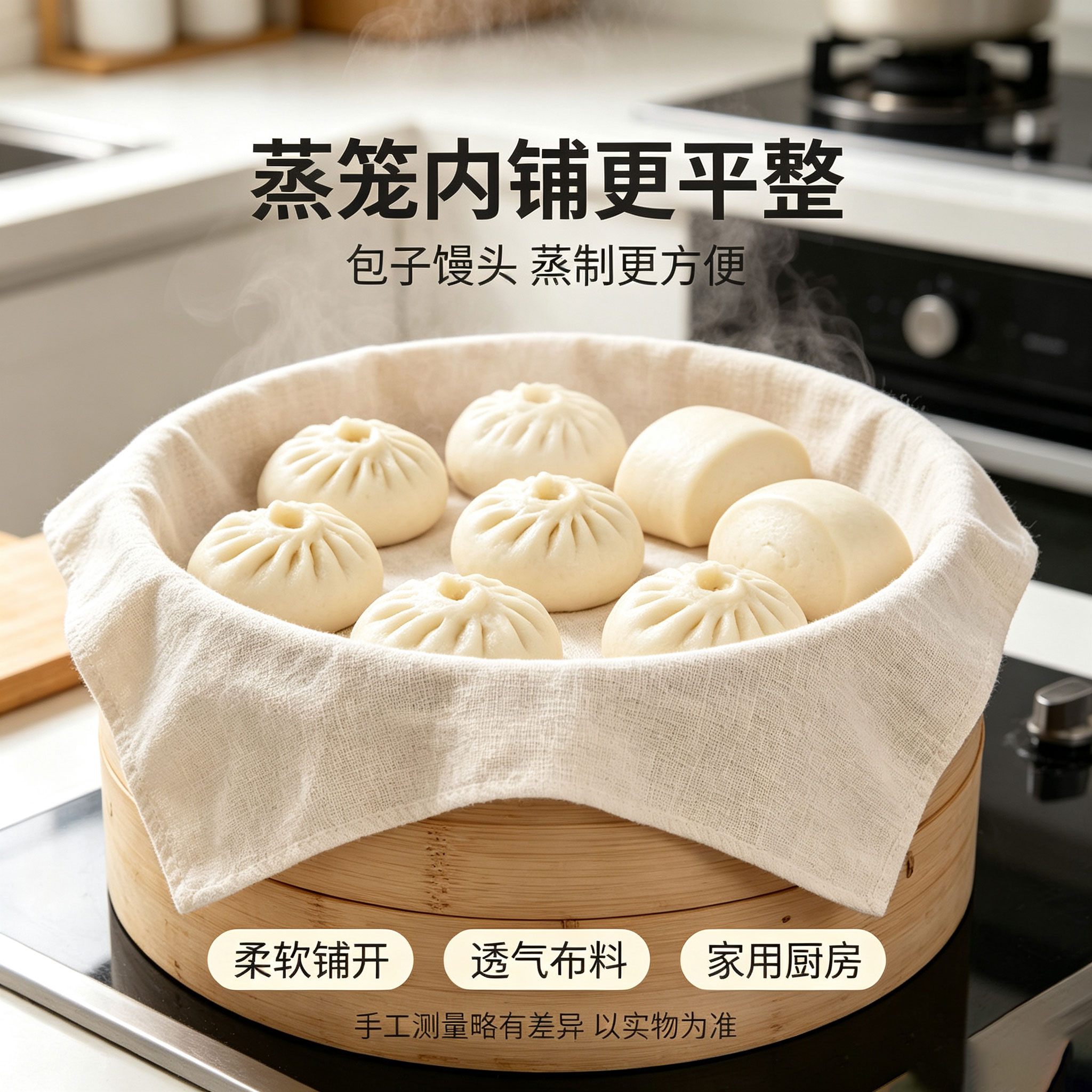羽沁棉布蒸笼垫家用透气防粘包子柔软铺开馒头垫布厨房蒸制垫子