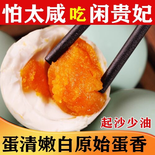 不太咸的咸鸭蛋泥腌即食不流油