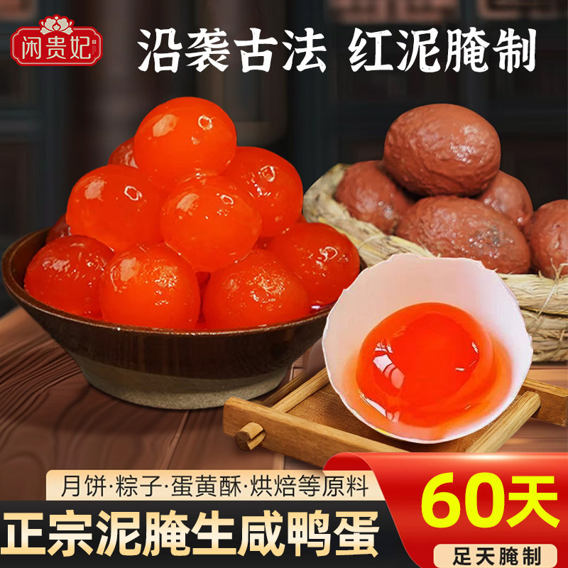 生咸鸭蛋带壳生咸蛋黄新鲜红泥起沙流油特大月饼棕子咸蛋黄酥烘焙,水产肉类/新鲜蔬果/熟食,咸鸭蛋,淘宝优惠券,粉丝福利购,淘宝优惠卷