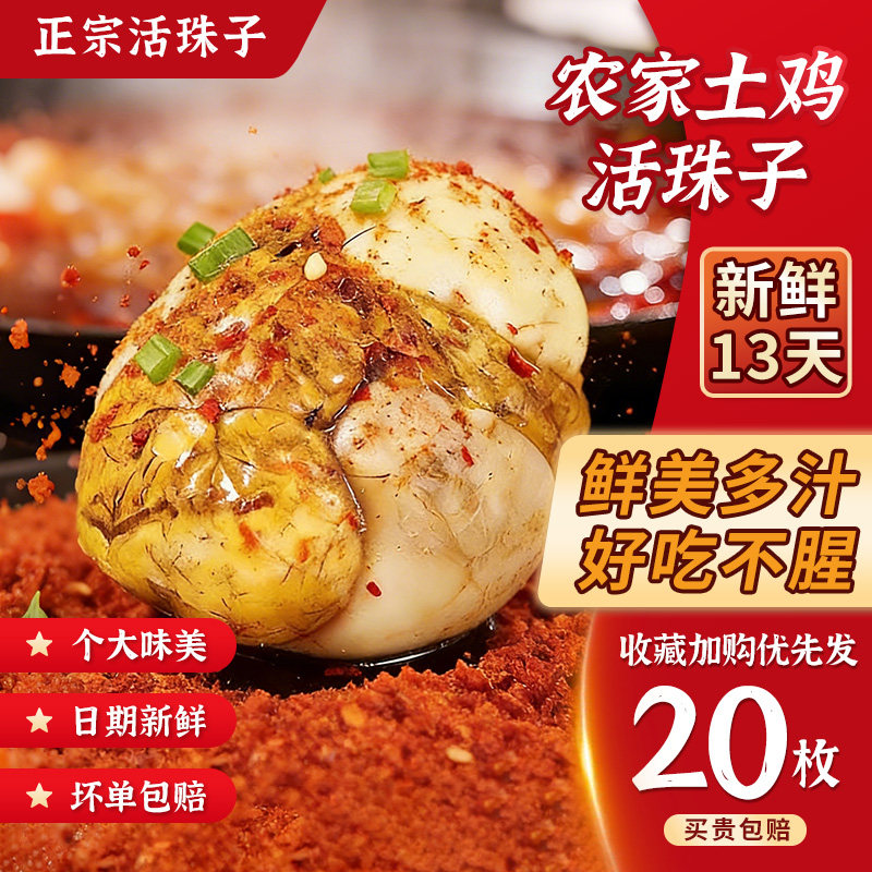活珠子新鲜13天活珠子鸡胚蛋土鸡半喜蛋钢化蛋毛鸡蛋即食五香香辣