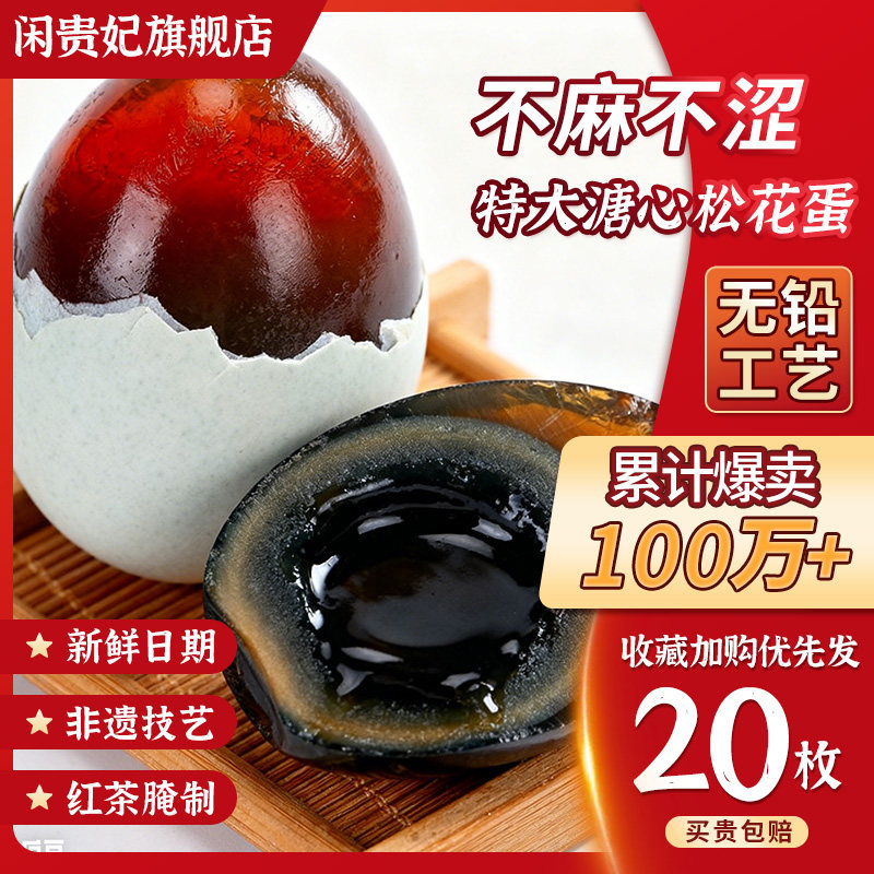 特大新鲜无铅松花蛋皮蛋溏心特产整箱流心农家土鸭蛋变鸭蛋盐皮蛋
