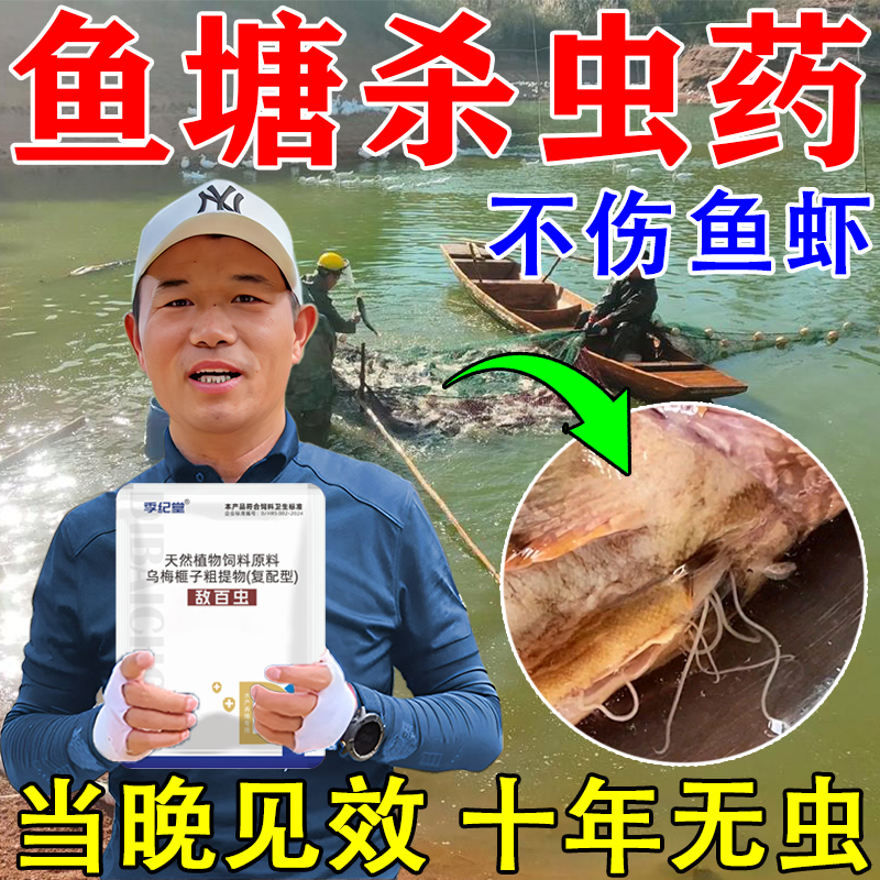 敌百虫水产养殖鱼塘专用杀虫药