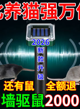 驱鼠神器超声波2026新款太阳能户外农田果园鸡圈养殖场松灭防老鼠