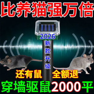 驱鼠神器超声波2026新款太阳能户外农田果园鸡圈养殖场松灭防老鼠