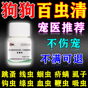 狗狗驱虫药体内体外一体去跳蚤虱子蜱虫专用药宠物猫狗百虫杀净片