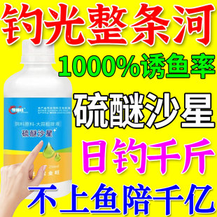硫醚沙星钓鱼专用小药夜钓专用黑坑鱼塘通杀鲤鲫鱼草鱼饵料添加剂