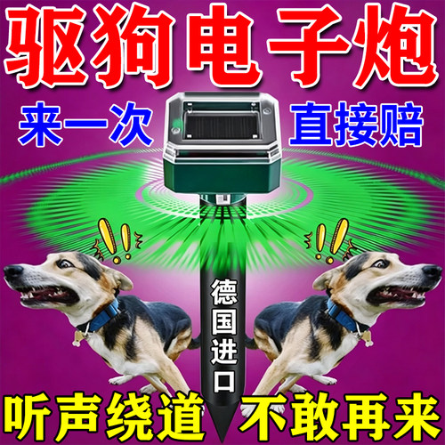 驱狗2026新款雷达太阳能超声波神大功率狗强力驱器狗乱尿拉屎长效