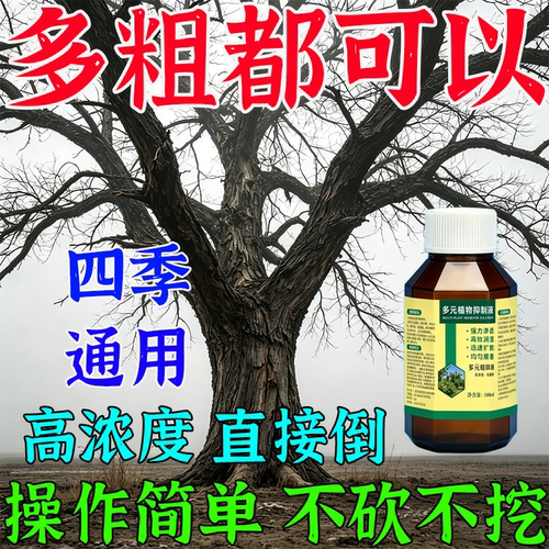 枯木水剂药水强力杂木竹根剂竹木草杂灌杂草枯灼液G