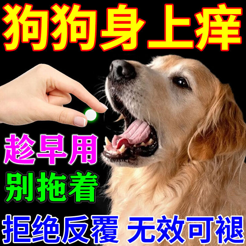 狗狗皮肤真病菌感染口服药内外宠物癣螨虫止痒宠应行癣特专用效