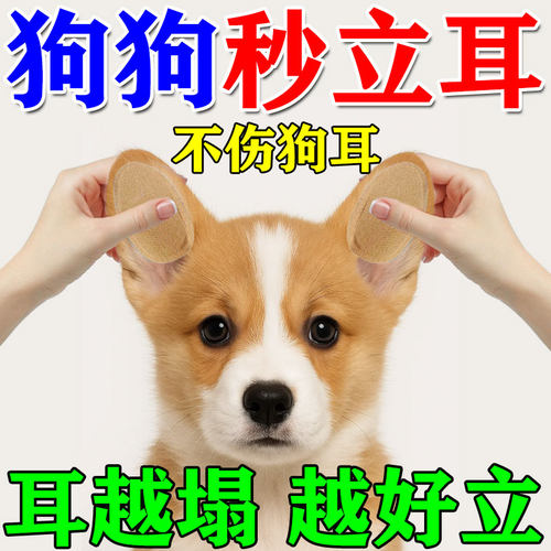 小狗立耳神器狗狗立耳贴德牧犬西高地雪纳瑞立耳辅助器耳朵固定JY