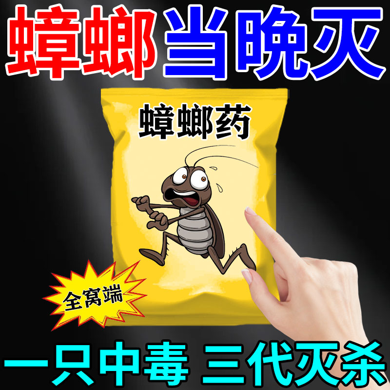 蟑螂药家用无毒全窝端正品室内消灭蟑螂药虫卵双杀特效强毁巢灵JY