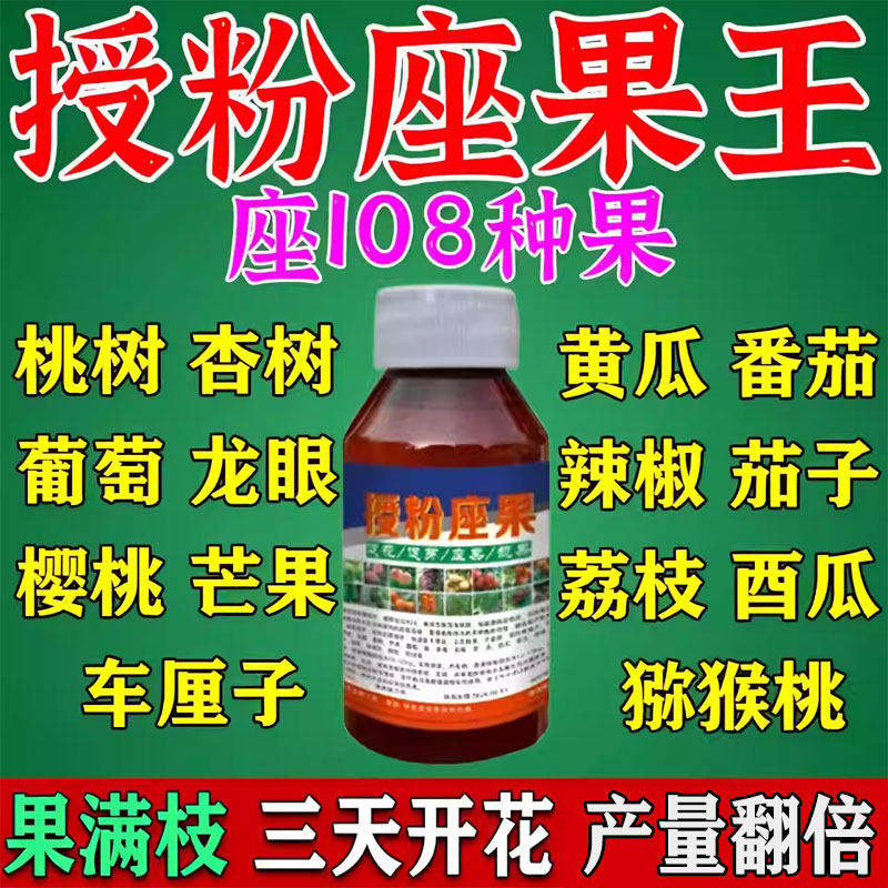保花保果药防落果座果灵瓜果蔬菜果树通用催花强效授粉王坐果精JY