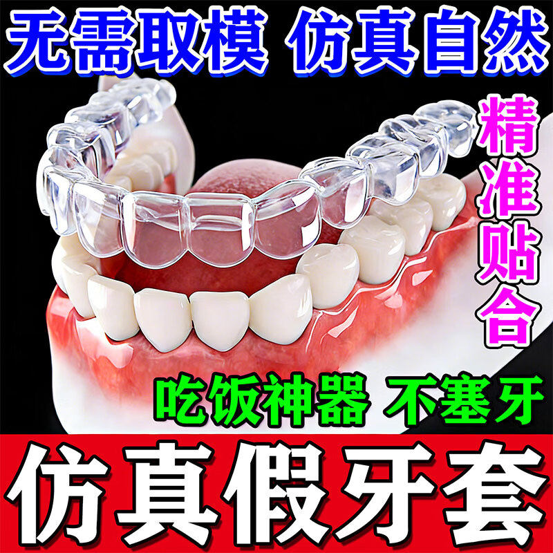 牙套通用吃饭神器成人永久仿真磨牙齿活动义齿遮丑夜间磨牙通用b