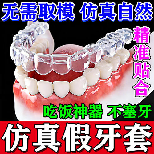 牙套通用吃饭神器成人永久仿真磨牙齿活动义齿遮丑夜间磨牙通用b