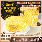 泰榴叔叔猫山王榴莲千层蛋糕6寸8层800g榴莲肉动物淡奶油软糯爆浆