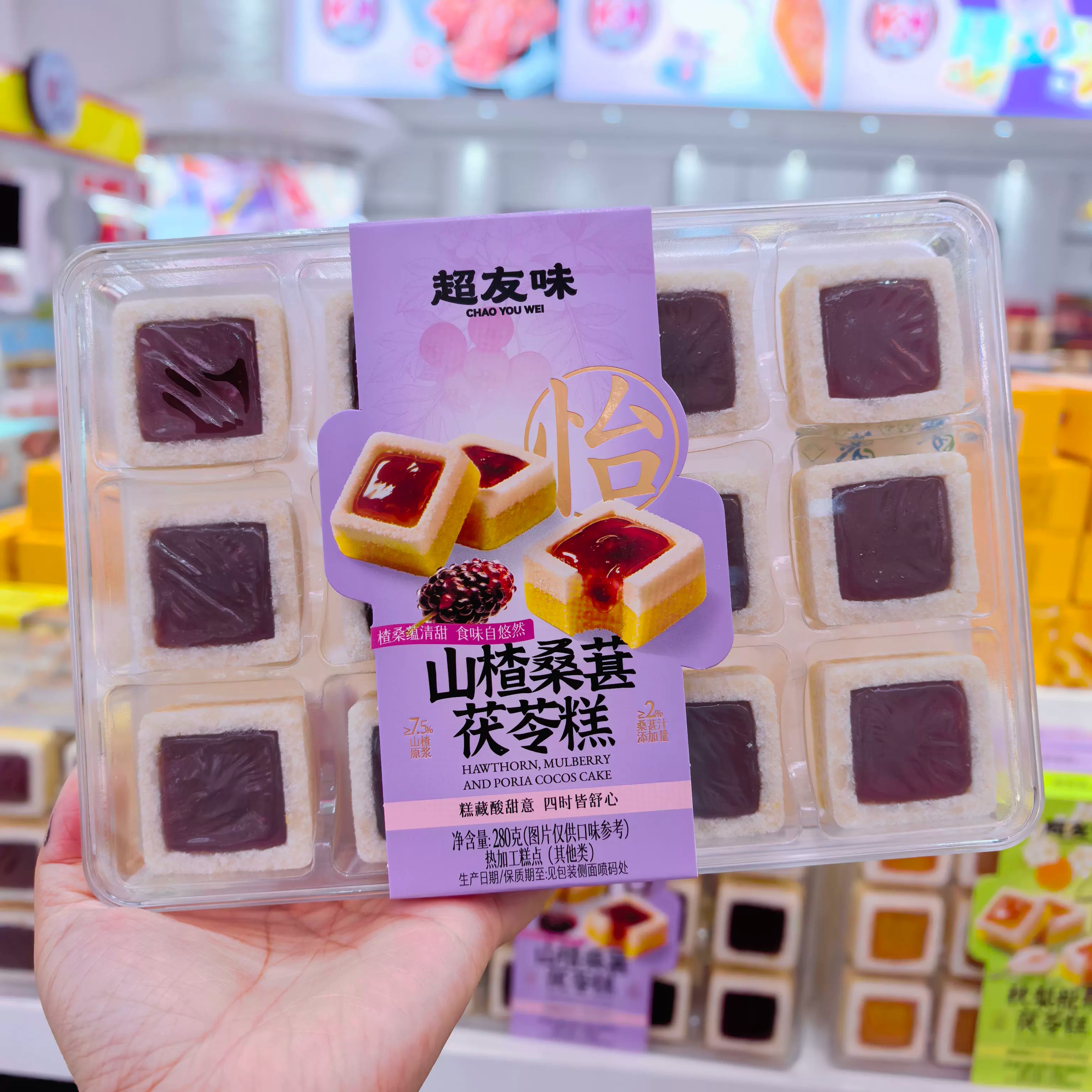 超友味山楂桑葚茯苓糕盒装280g秋梨枇杷糕点休闲下午茶零食小吃