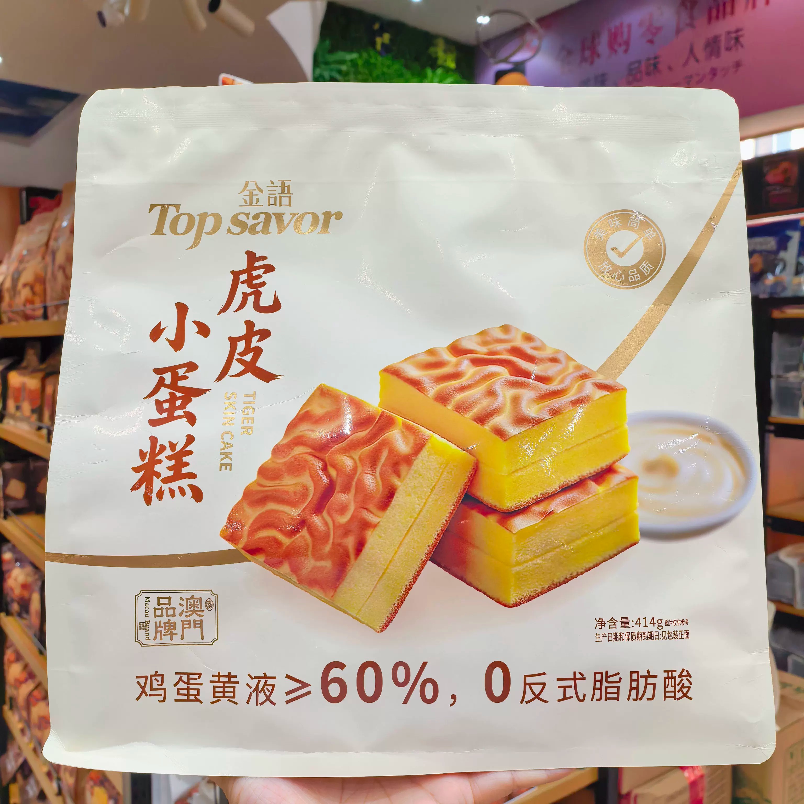 澳门品牌金语虎皮小蛋糕鸡蛋黄糕点儿童早餐点心黄油牛奶吐司小吃
