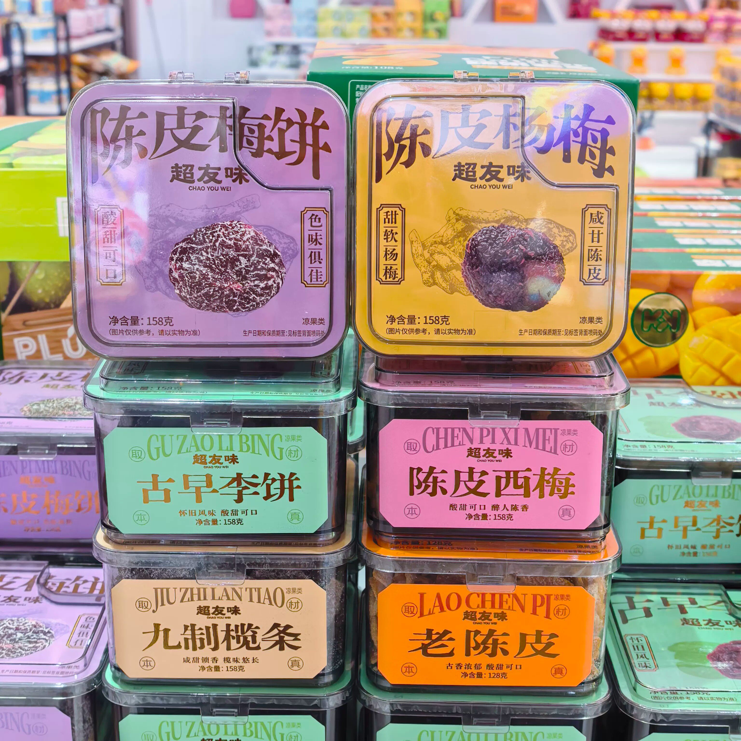 超友味六味蜜饯盒装158g老陈皮杨梅饼开胃西梅古早李饼休闲小吃