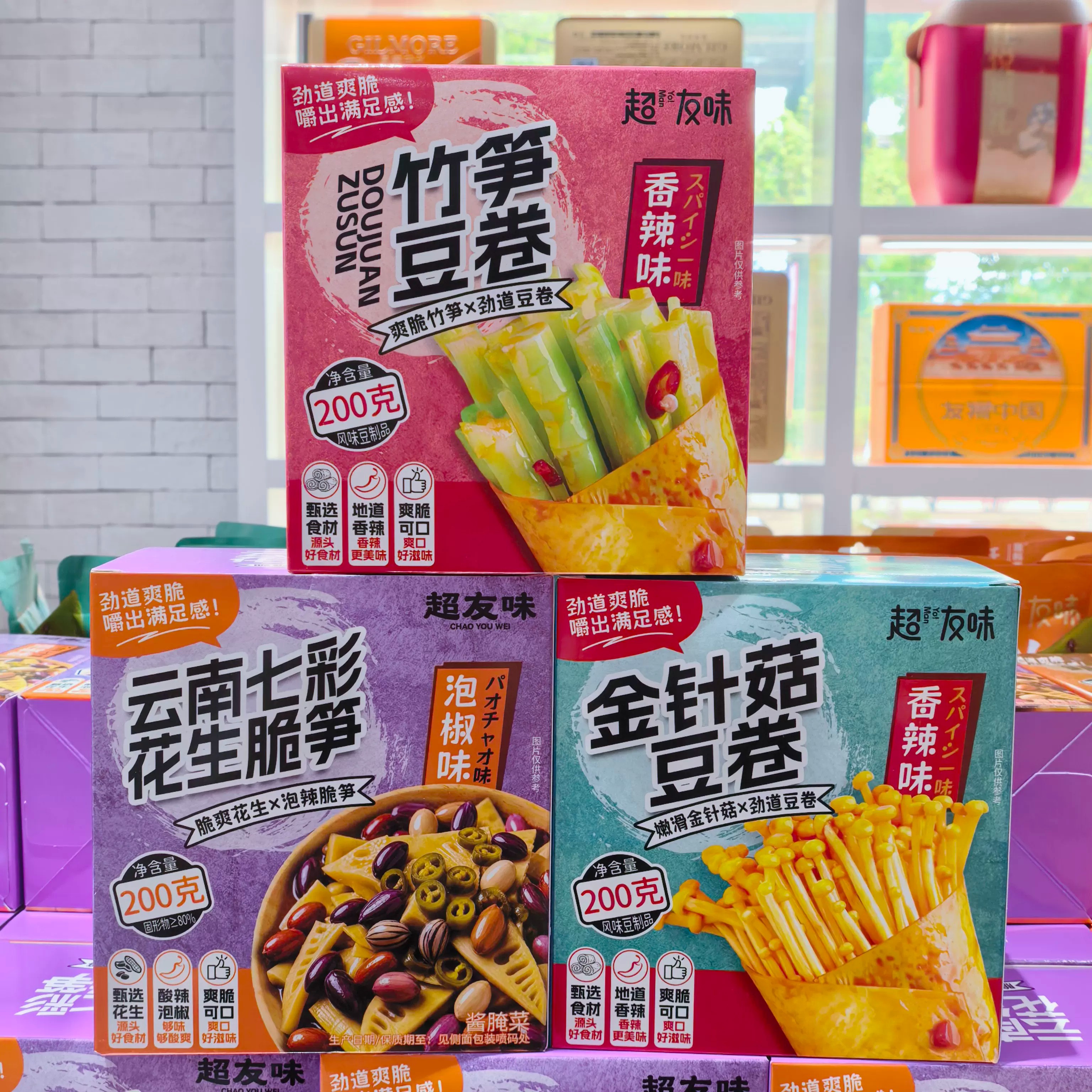 超友味云南七彩豆花生脆笋盒装200g金针菇豆卷素菜香辣味即食零食