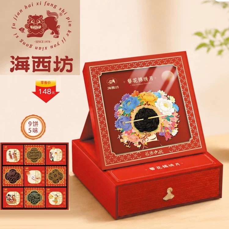海西坊簪花锦绣月福建特色月饼伴手礼多口味桂花山药樱花风味月饼