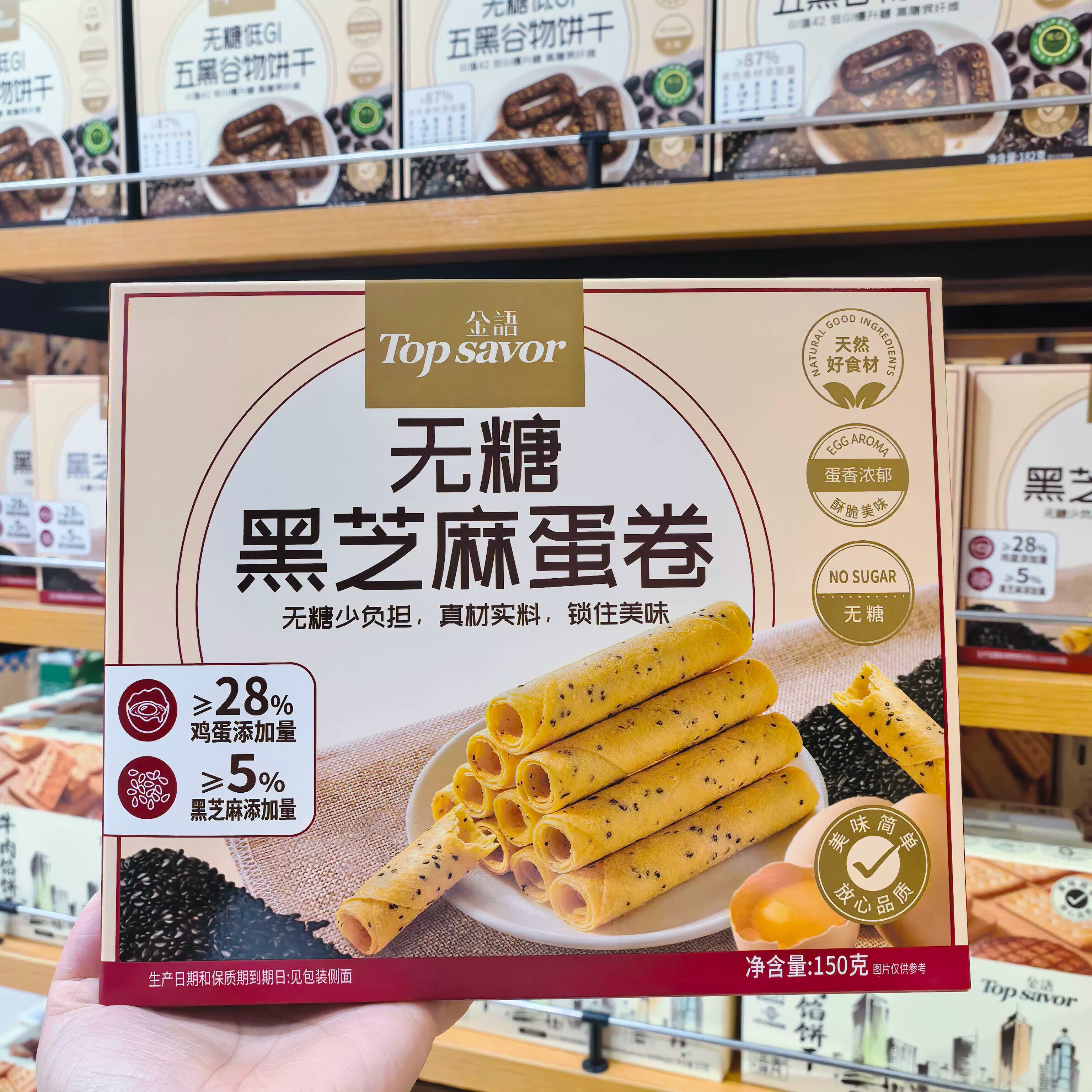 金语品牌无糖黑芝麻蛋卷150g0糖少负担零食办公室小吃下午茶点心
