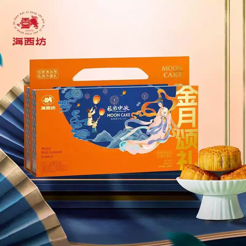 海西坊金月颂礼月饼蛋黄莲蓉凤梨金菊枸杞加州提子蔓越莓蓝莓月饼