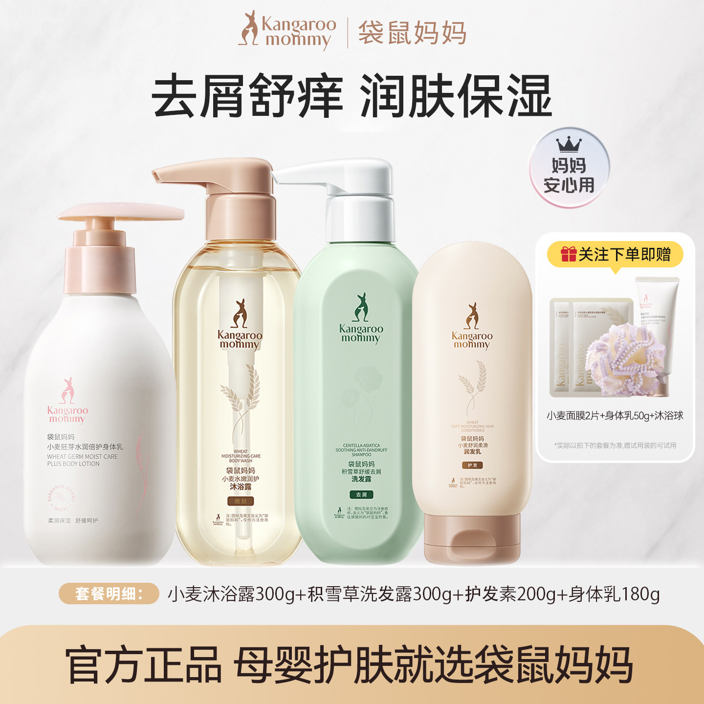 袋鼠妈妈小麦沐浴露可用沐浴乳洗护套装保湿滋润专用护肤品