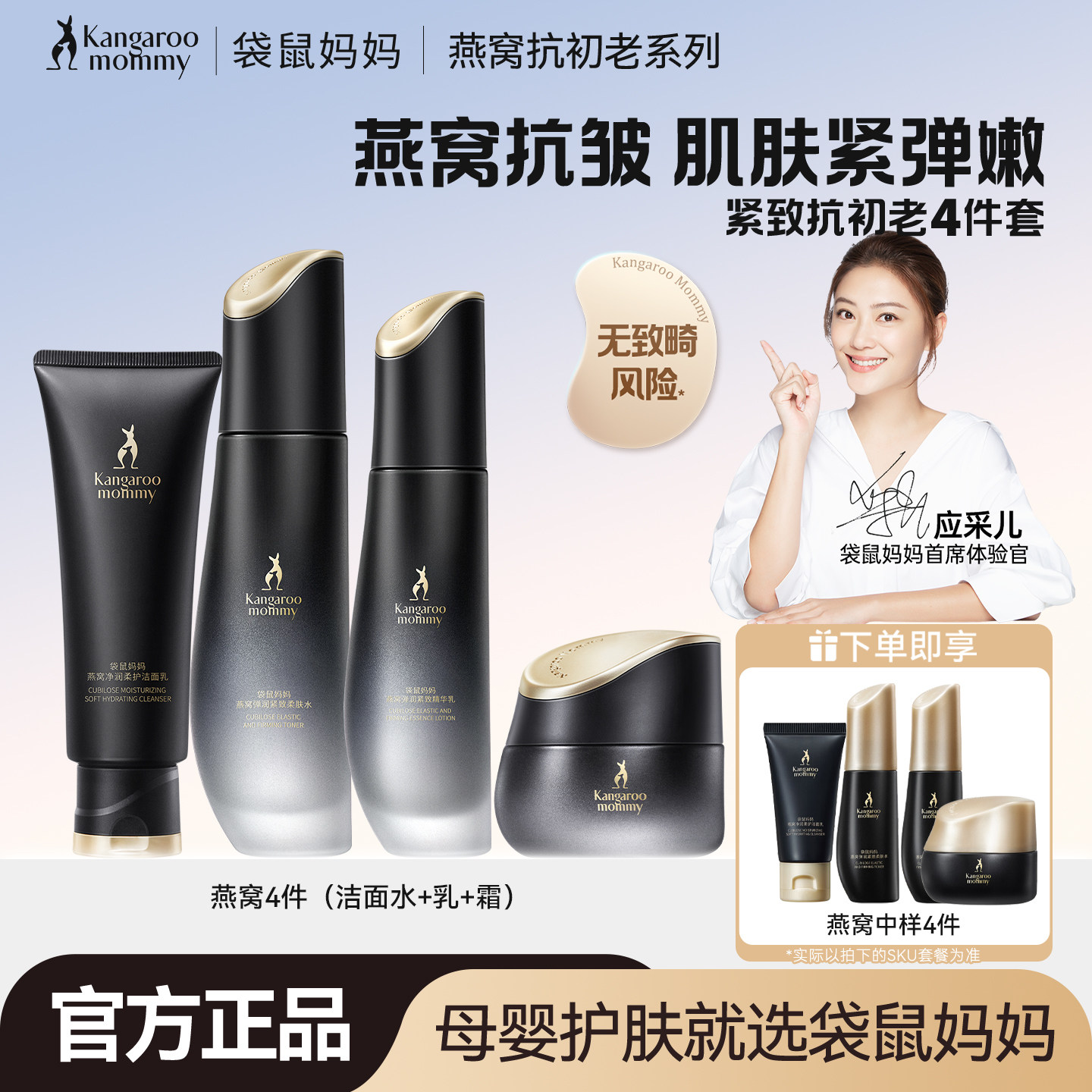 袋鼠妈妈燕窝水乳套装护肤品补水保湿专用精华化妆品官网