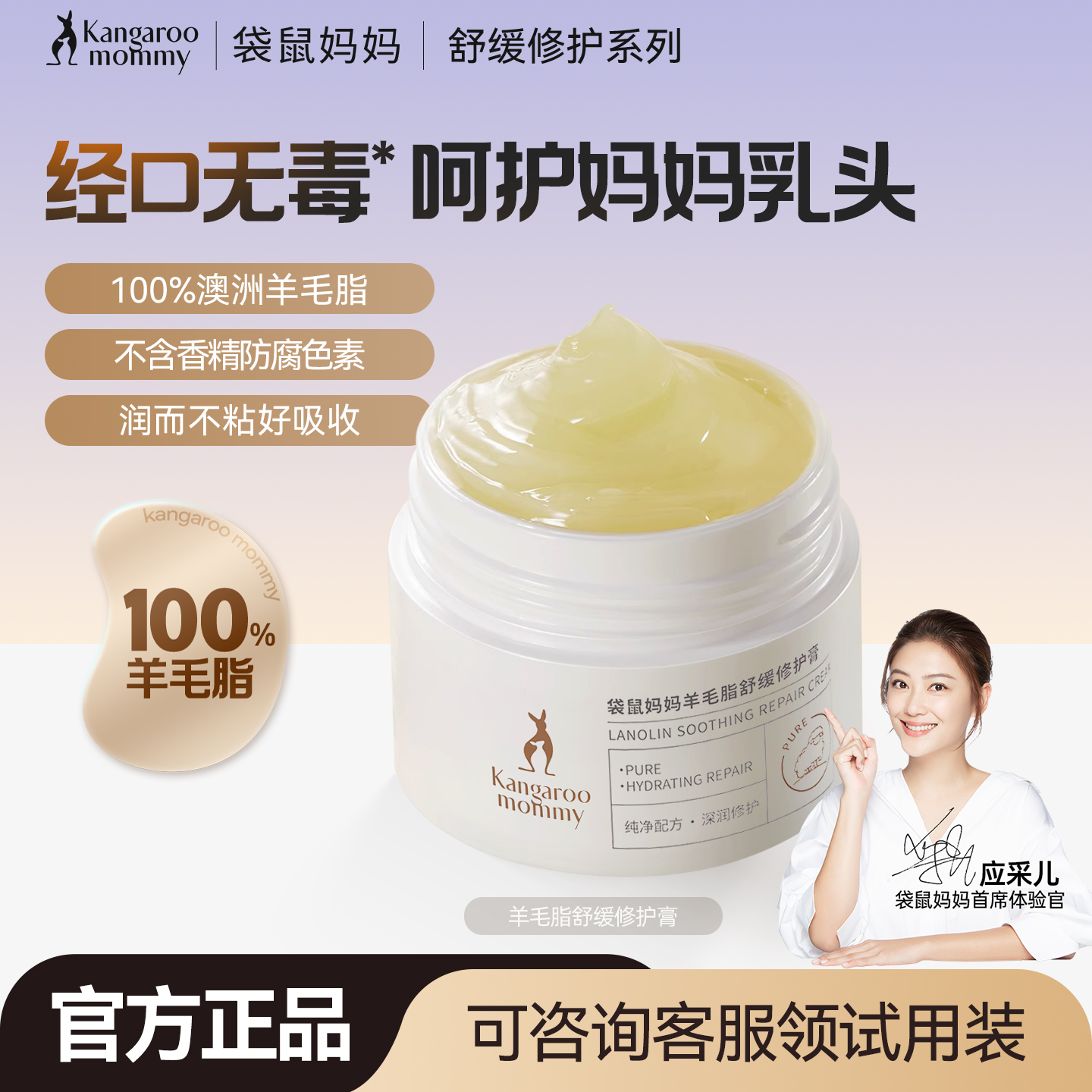 袋鼠妈妈羊脂膏防皴裂专用乳头膏乳头皲裂膏哺乳期羊毛脂膏