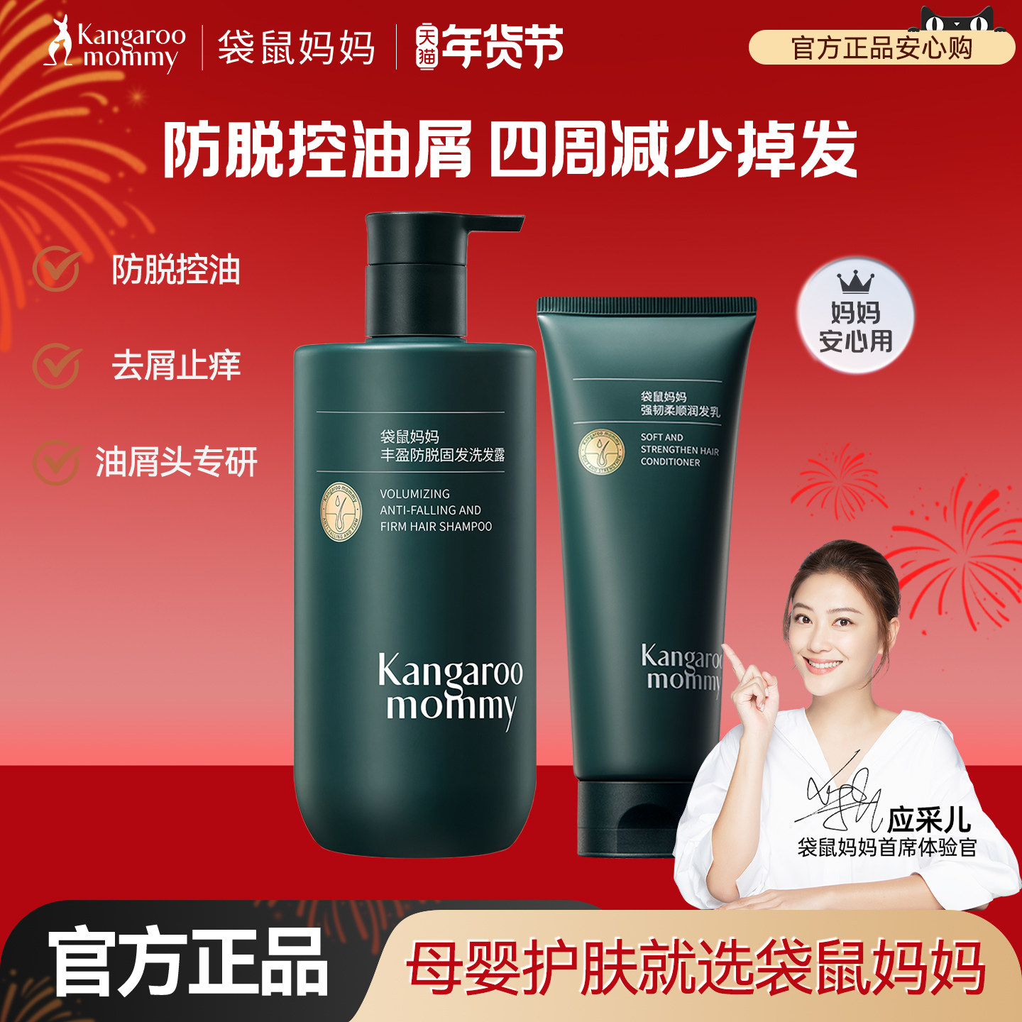 袋鼠妈妈防脱洗护套装去屑洗发露专用蓬松柔顺护发素洗发水