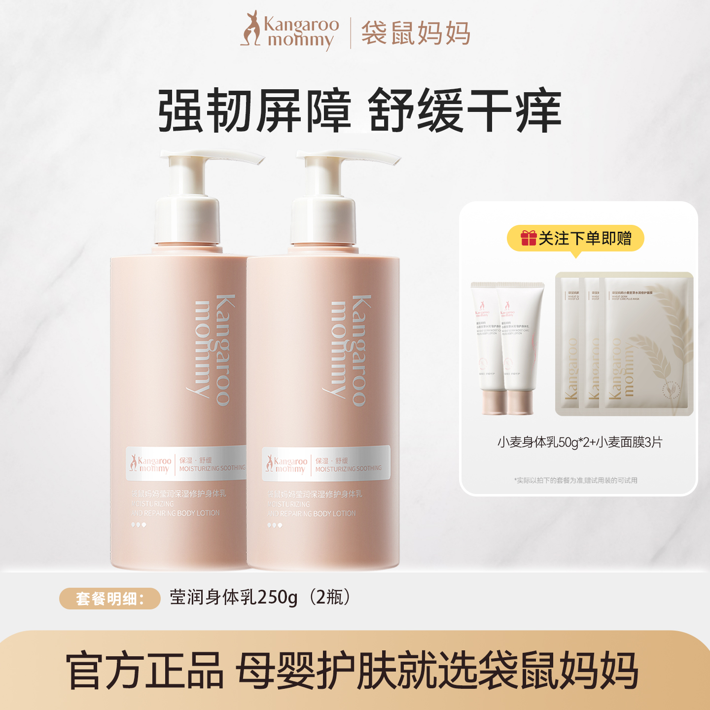 袋鼠妈妈身体乳官方旗舰店正品
