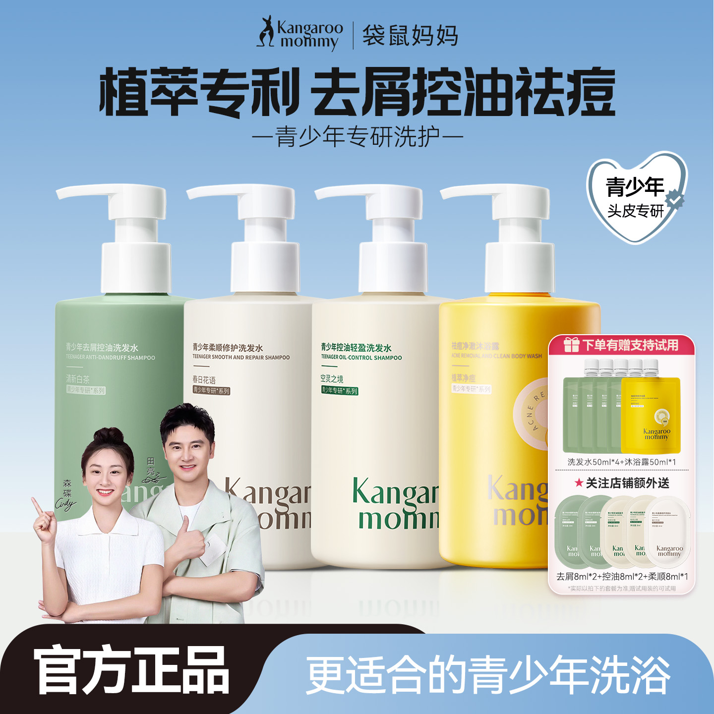 袋鼠妈妈青少年洗发水套装