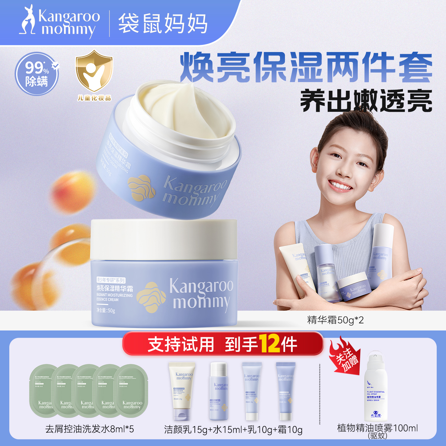 袋鼠妈妈青少年面霜高保湿滋润