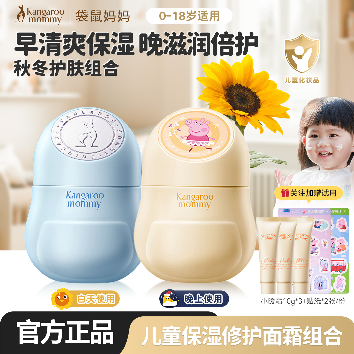 袋鼠妈妈儿童面霜小猪佩奇联名款